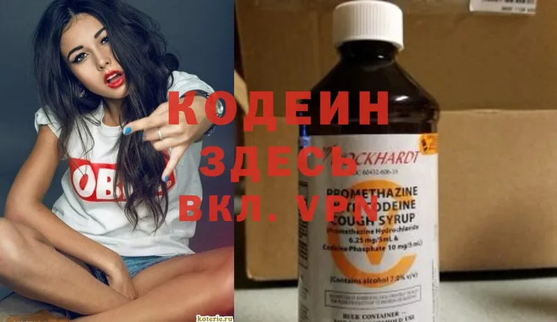 Кодеин напиток Lean (лин) Дедовск